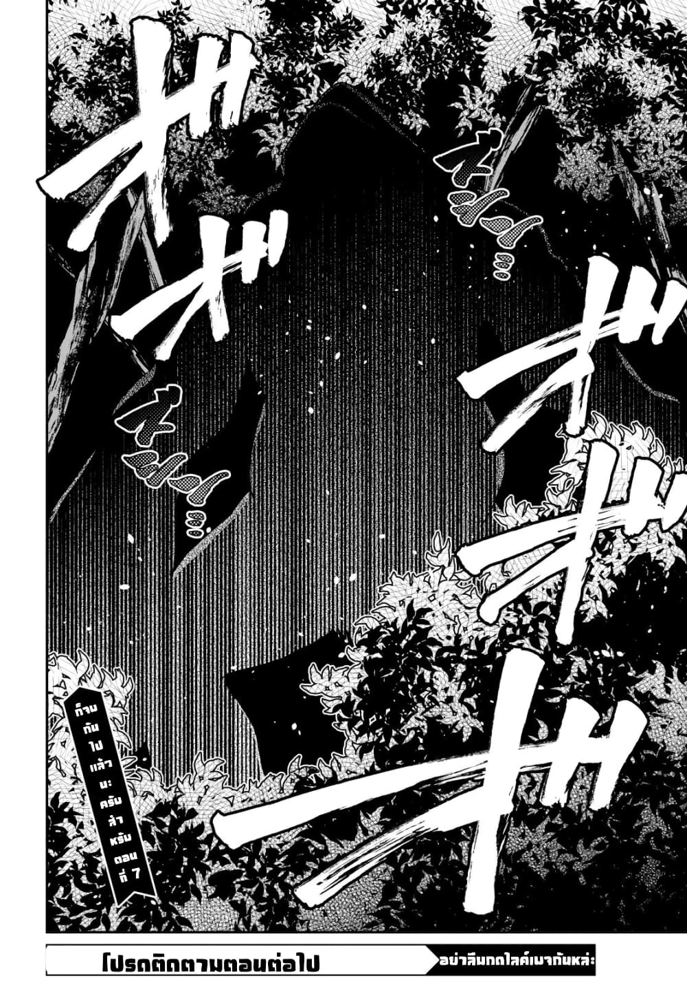 29-sai Dokushin Isekai de Jiyuu ni Ikita... katta page 14