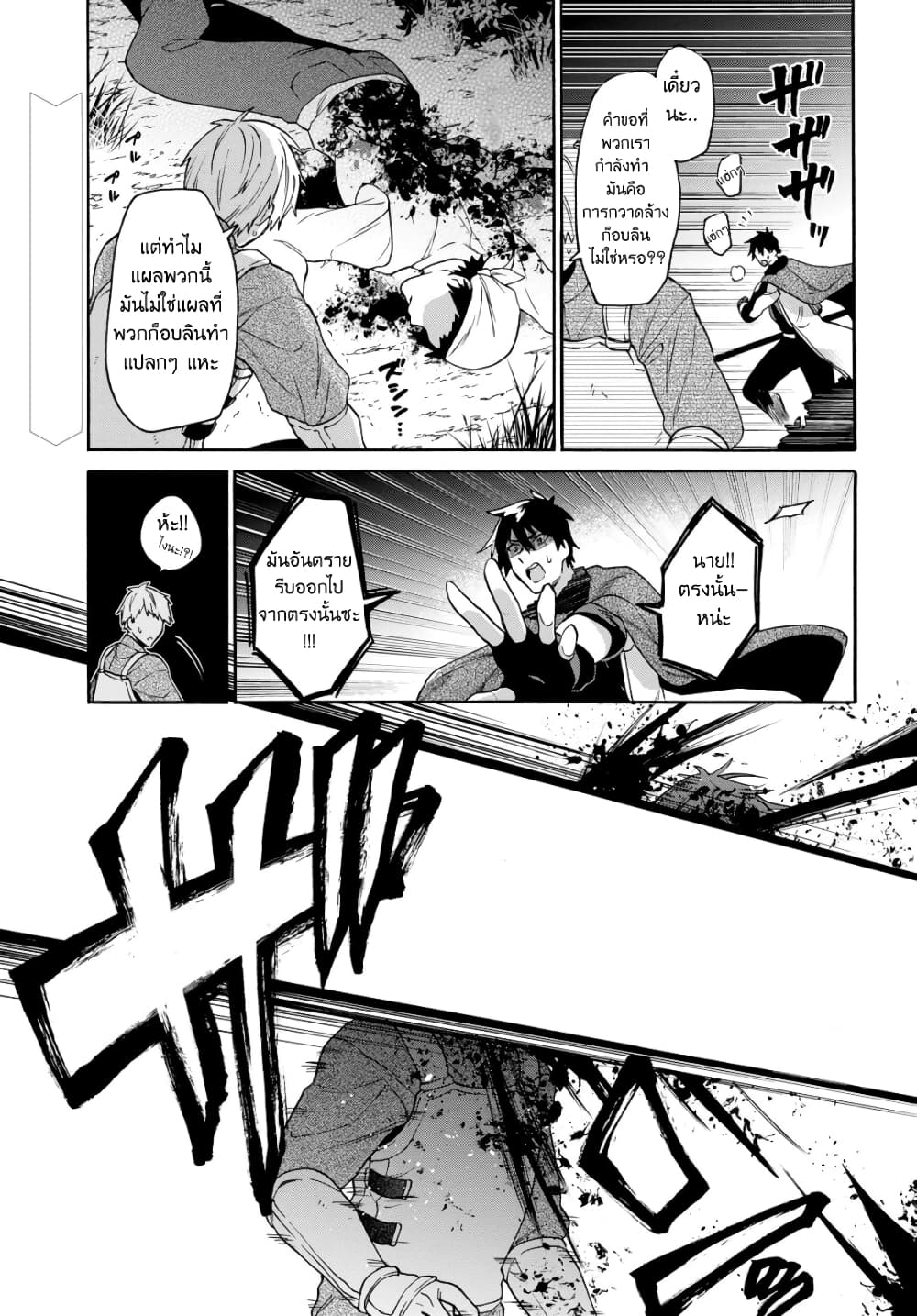 29-sai Dokushin Isekai de Jiyuu ni Ikita... katta page 1