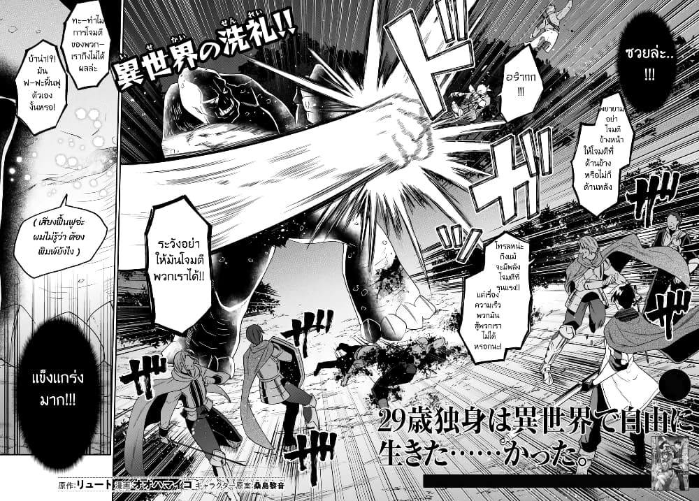 29-sai Dokushin Isekai de Jiyuu ni Ikita... katta page 2