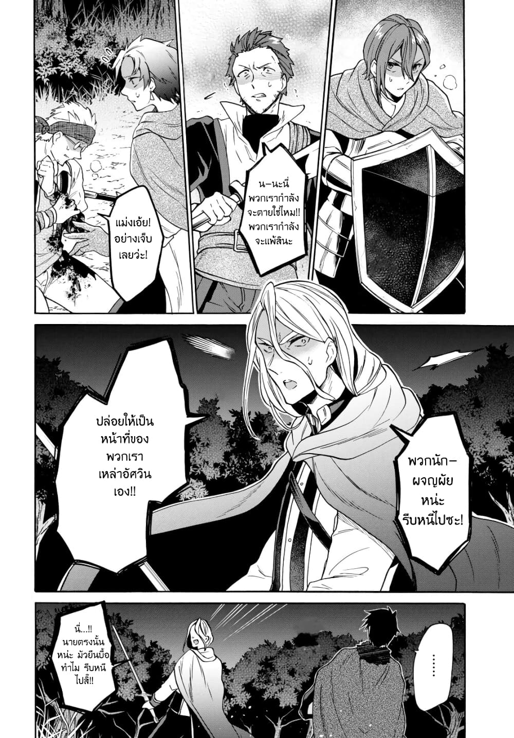 29-sai Dokushin Isekai de Jiyuu ni Ikita... katta page 3