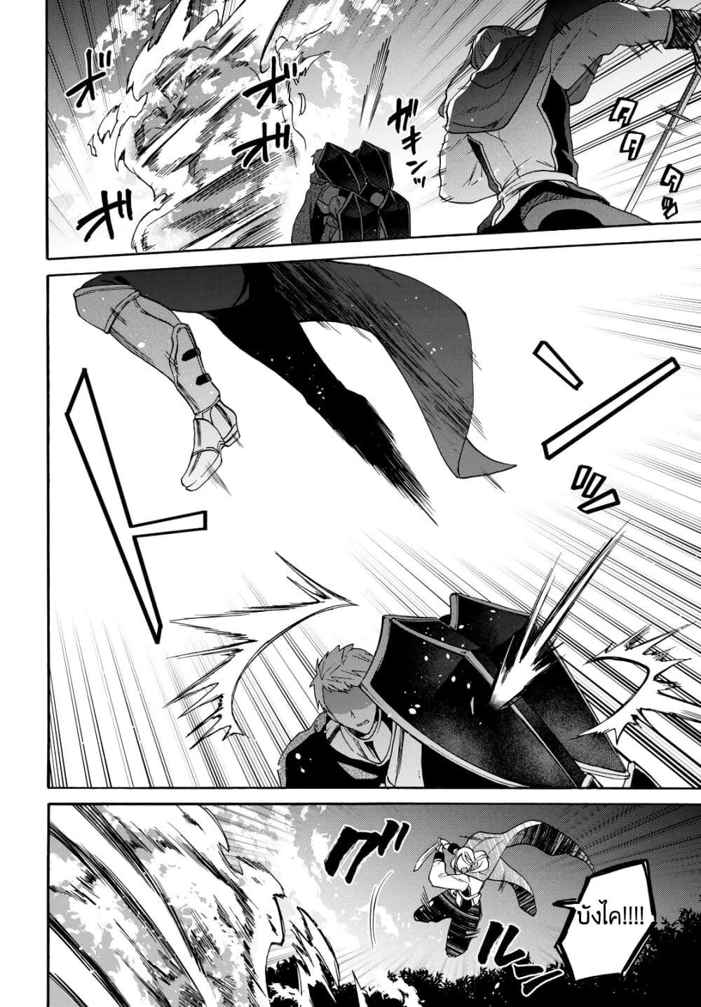 29-sai Dokushin Isekai de Jiyuu ni Ikita... katta page 8