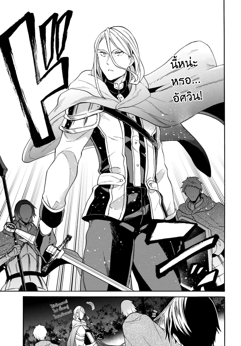29-sai Dokushin Isekai de Jiyuu ni Ikita... katta page 11