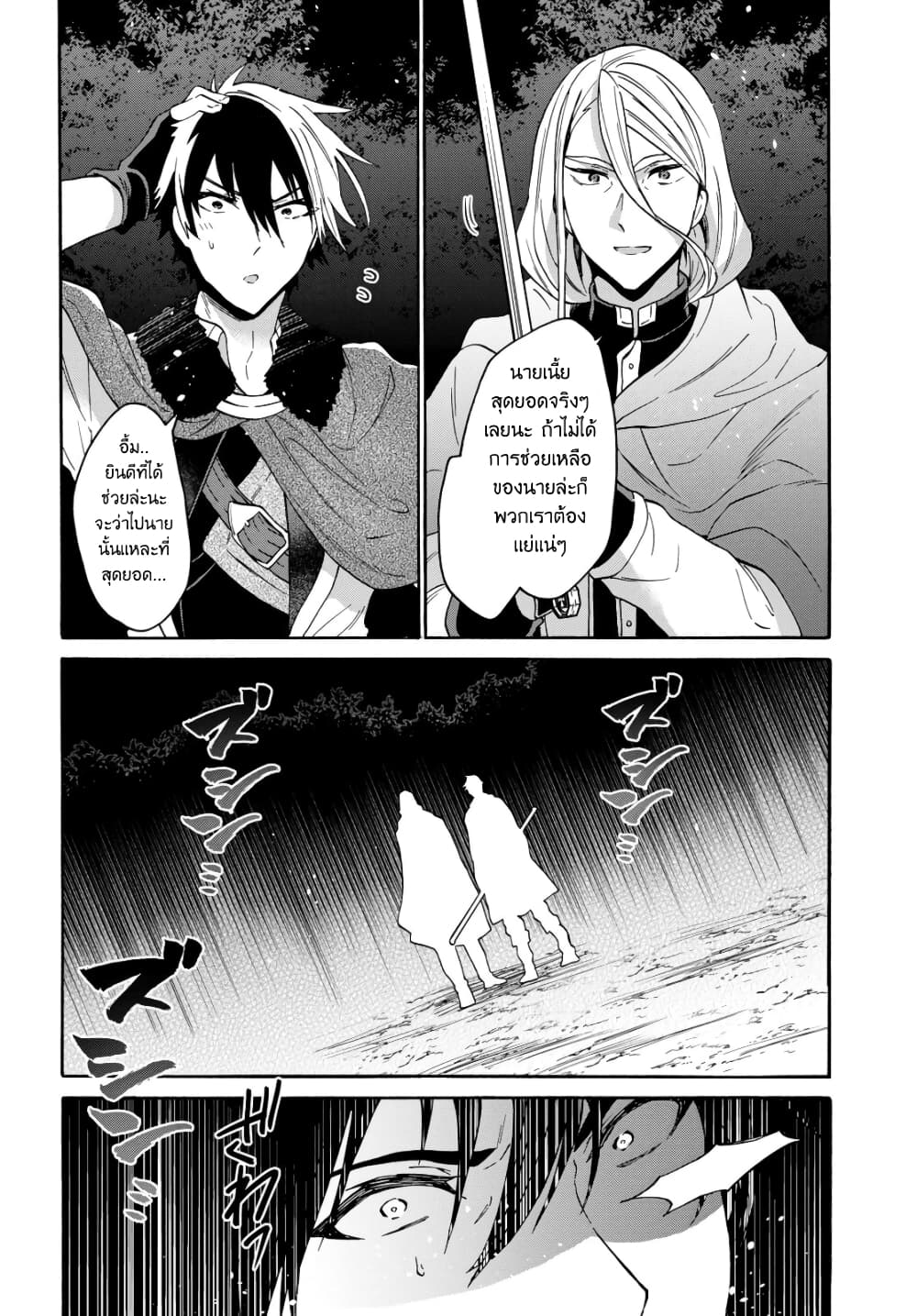 29-sai Dokushin Isekai de Jiyuu ni Ikita... katta page 12