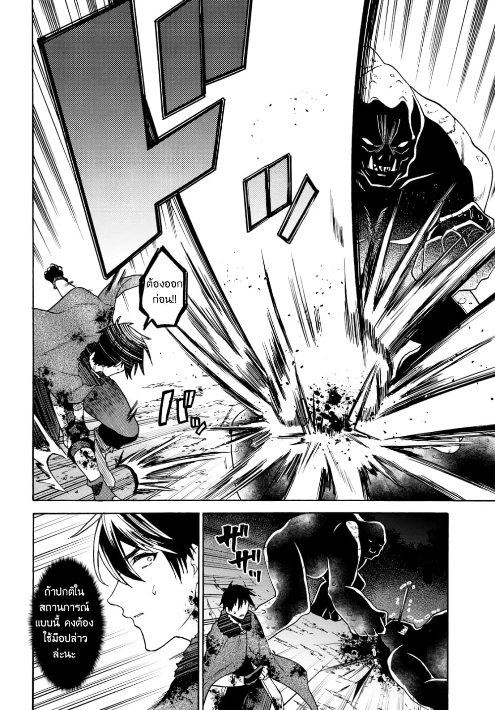 29-sai Dokushin Isekai de Jiyuu ni Ikita... katta page 20