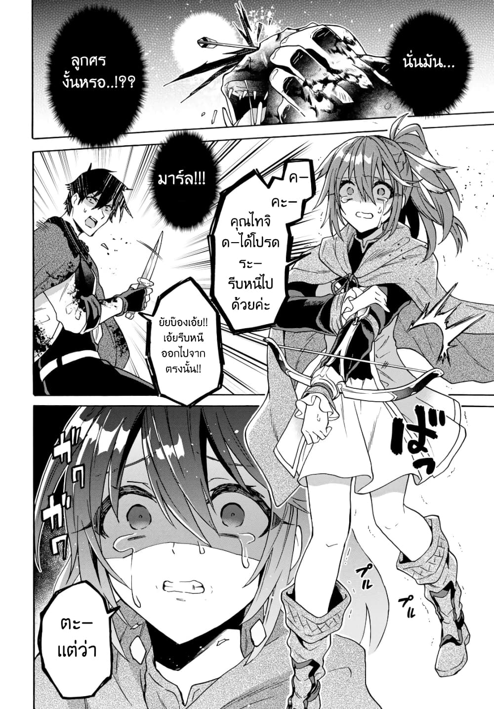 29-sai Dokushin Isekai de Jiyuu ni Ikita... katta page 22