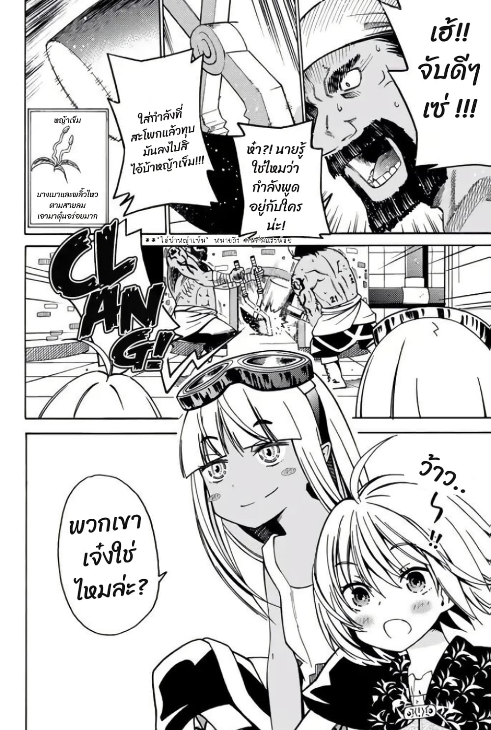 29-sai Dokushin Isekai de Jiyuu ni Ikita... katta page 5