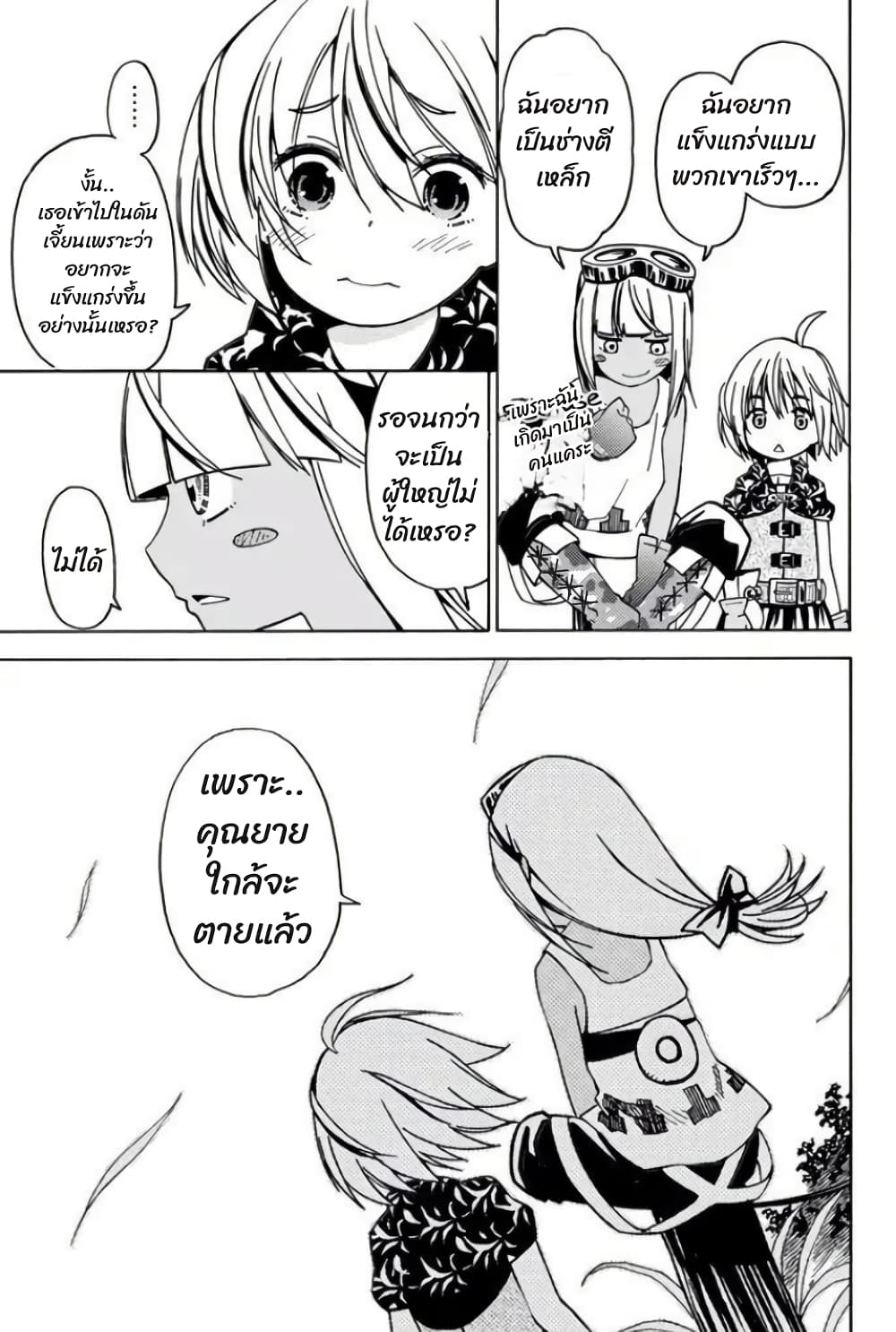 29-sai Dokushin Isekai de Jiyuu ni Ikita... katta page 6