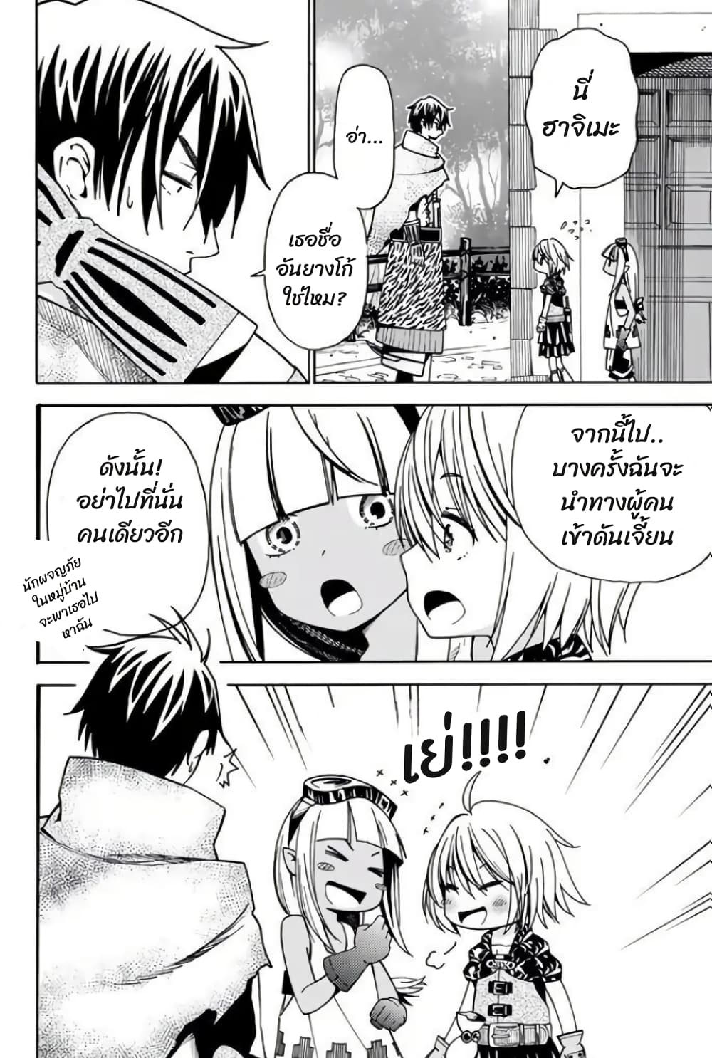 29-sai Dokushin Isekai de Jiyuu ni Ikita... katta page 9