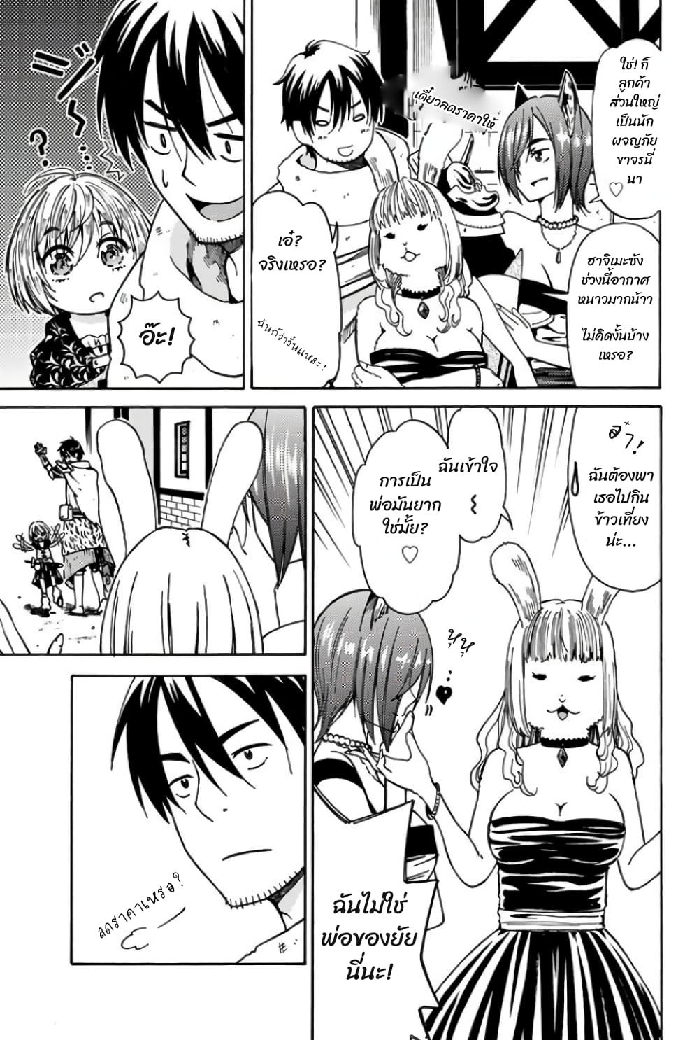 29-sai Hitorimi Chuuken Boukensha no Nichijou page 3