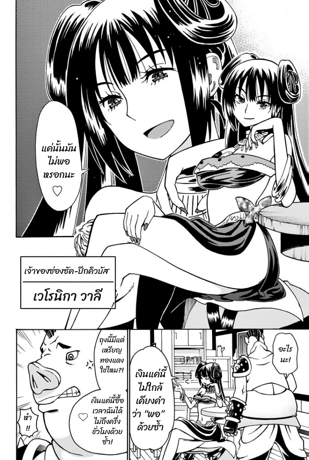 29-sai Hitorimi Chuuken Boukensha no Nichijou page 6