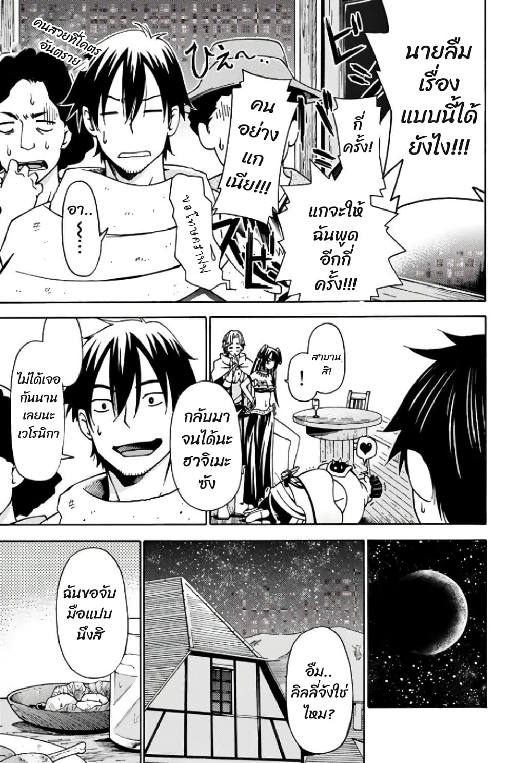 29-sai Hitorimi Chuuken Boukensha no Nichijou page 9