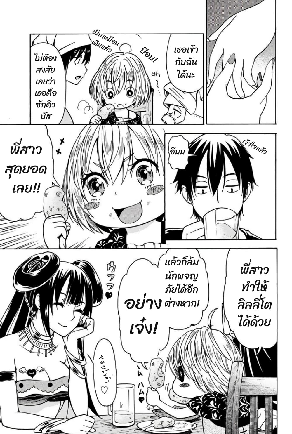 29-sai Hitorimi Chuuken Boukensha no Nichijou page 11