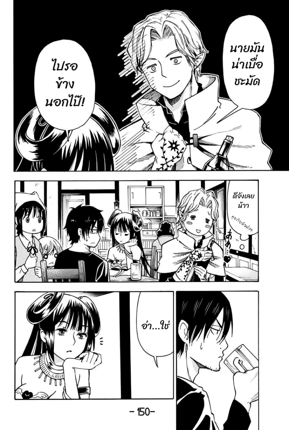 29-sai Hitorimi Chuuken Boukensha no Nichijou page 2