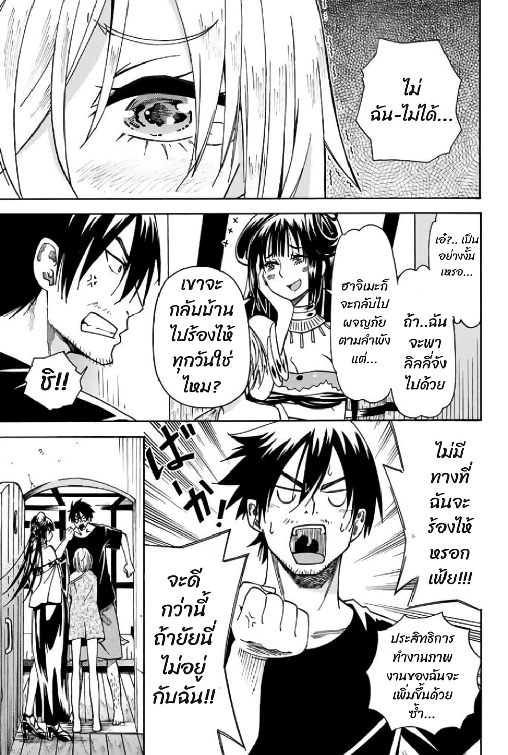 29-sai Hitorimi Chuuken Boukensha no Nichijou page 3