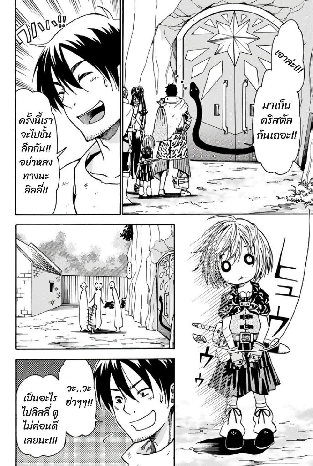 29-sai Hitorimi Chuuken Boukensha no Nichijou page 6