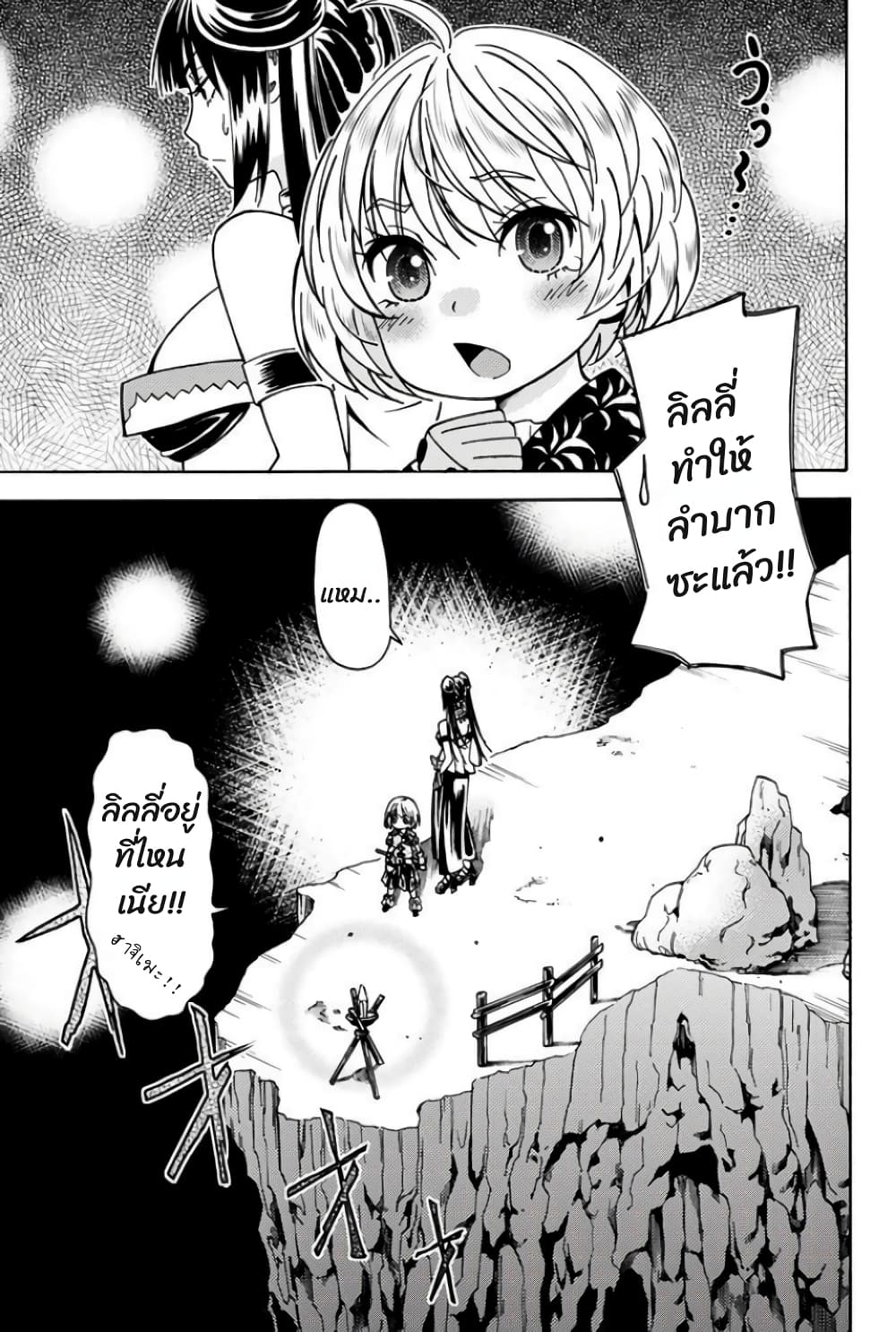 29-sai Hitorimi Chuuken Boukensha no Nichijou page 11