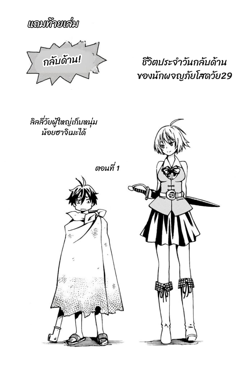 29-sai Hitorimi Chuuken Boukensha no Nichijou page 1