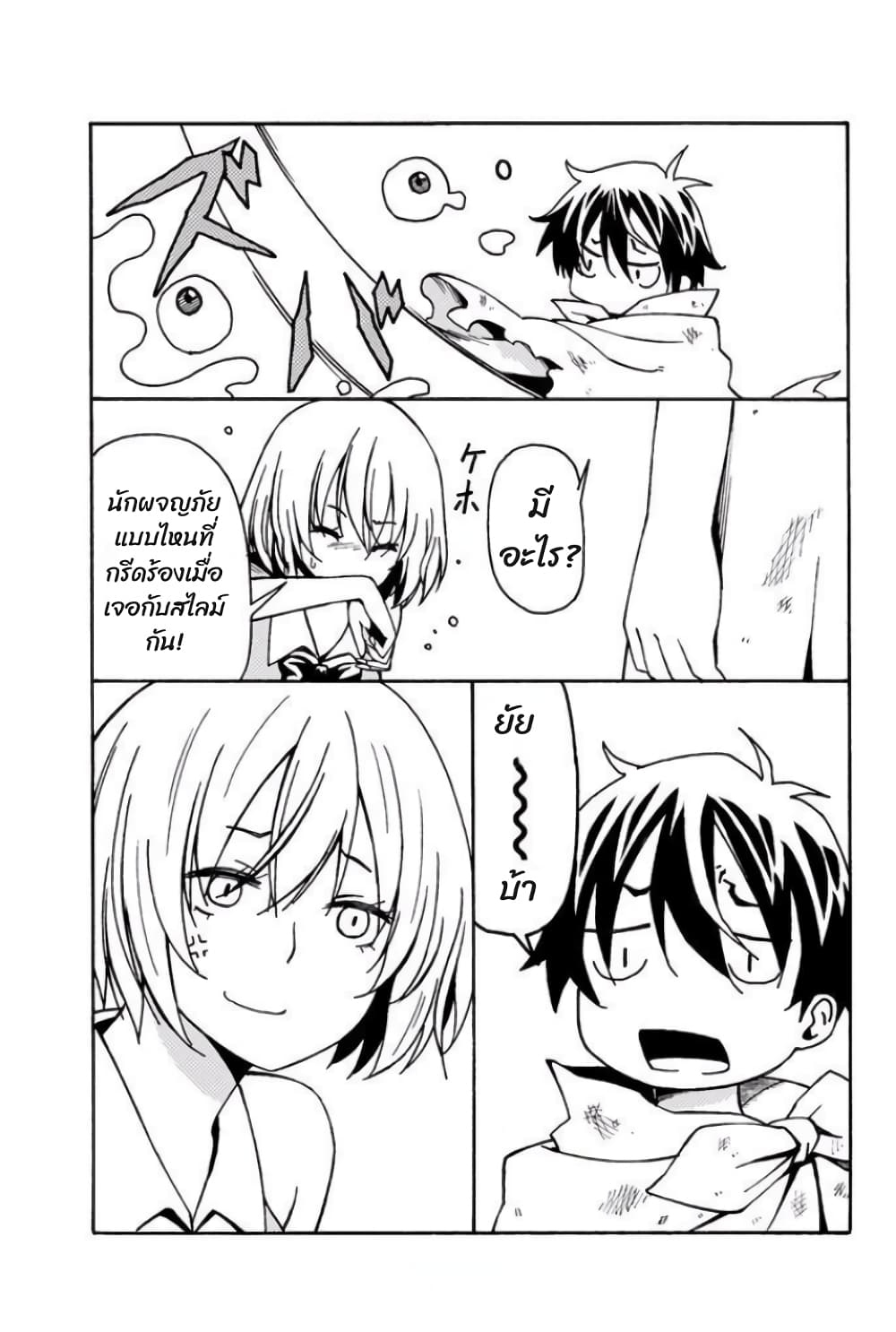 29-sai Hitorimi Chuuken Boukensha no Nichijou page 3