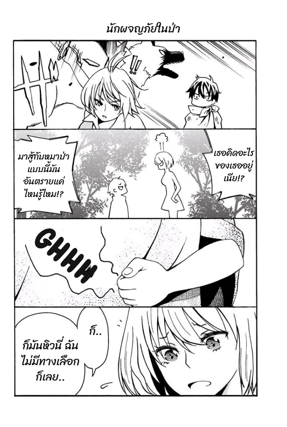 29-sai Hitorimi Chuuken Boukensha no Nichijou page 4