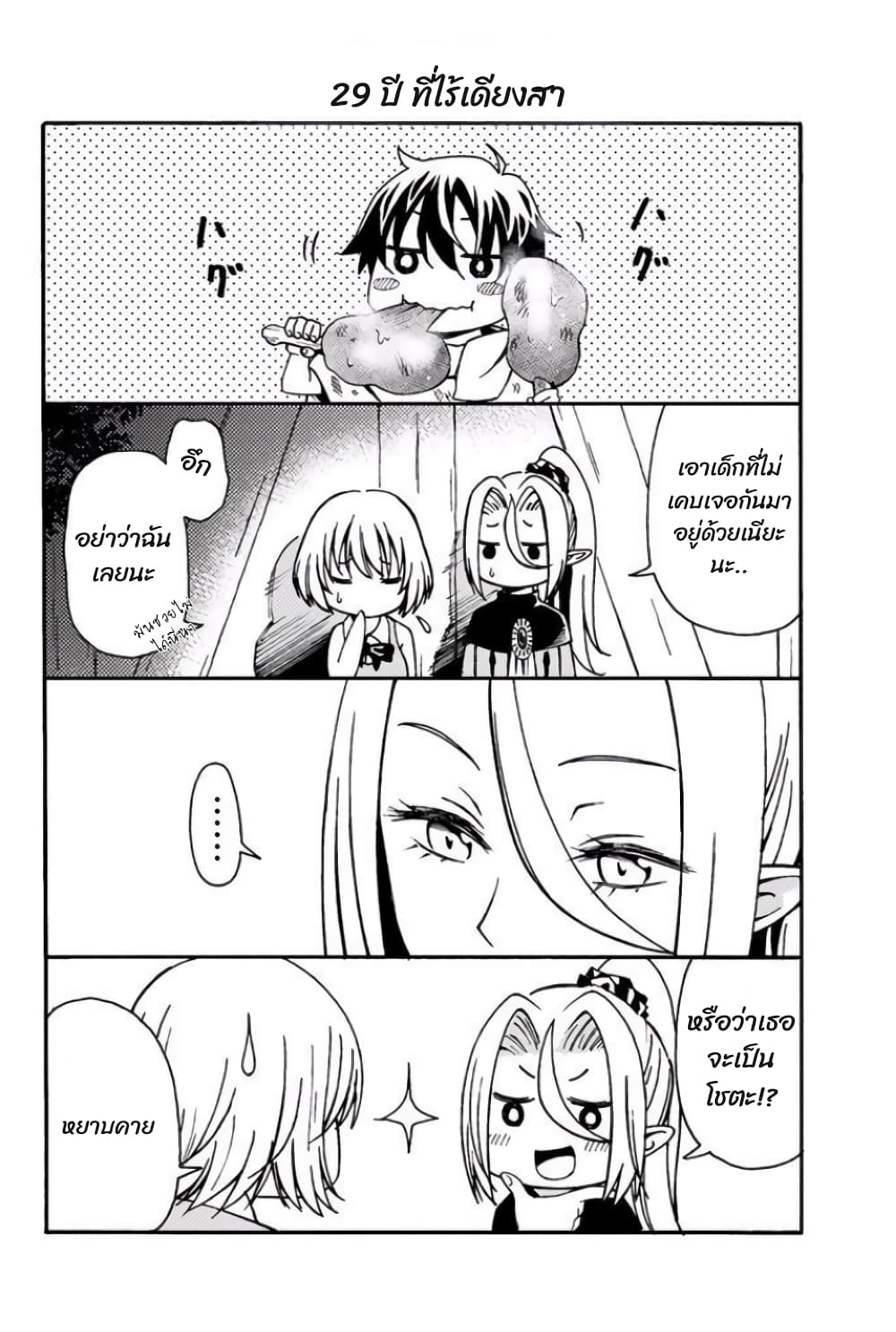 29-sai Hitorimi Chuuken Boukensha no Nichijou page 6