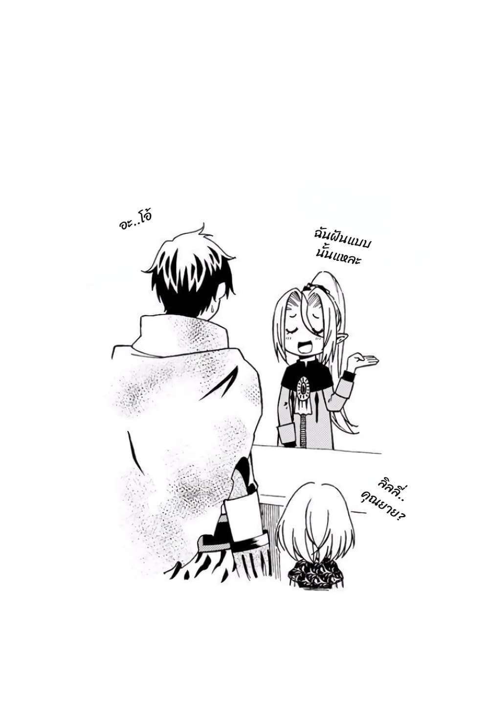 29-sai Hitorimi Chuuken Boukensha no Nichijou page 9