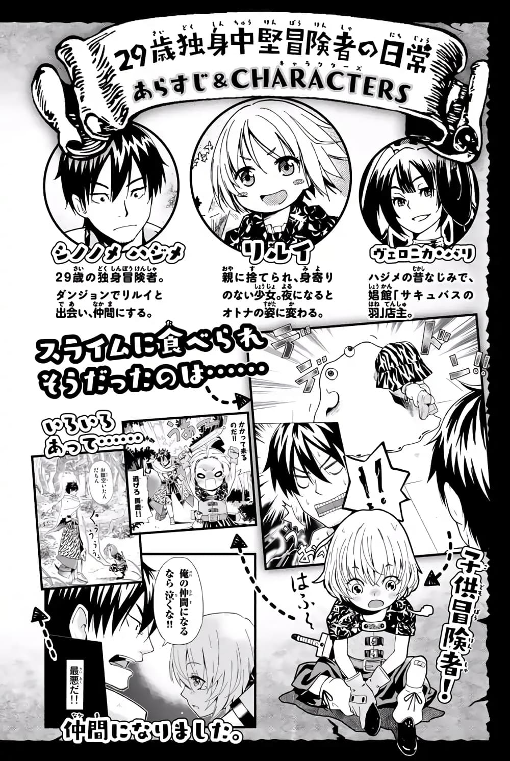 29-sai Hitorimi Chuuken Boukensha no Nichijou page 3