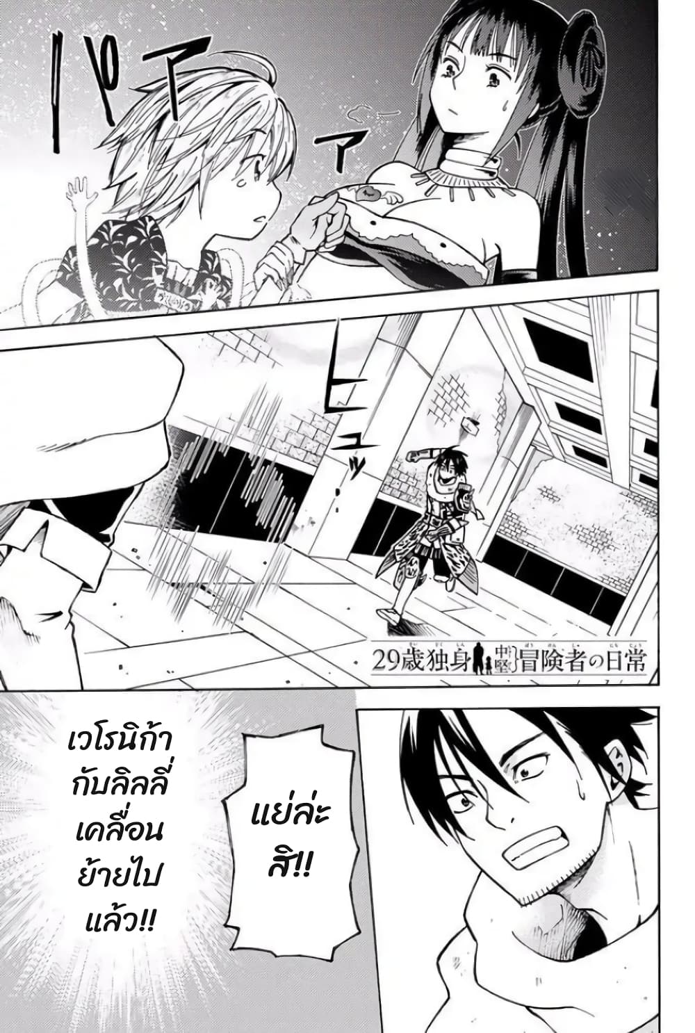 29-sai Hitorimi Chuuken Boukensha no Nichijou page 6
