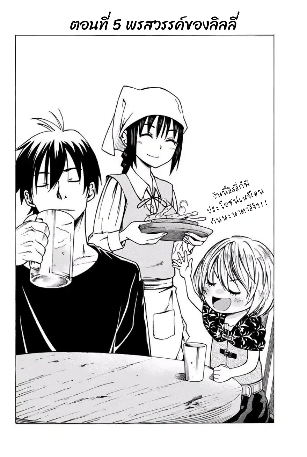 29-sai Hitorimi Chuuken Boukensha no Nichijou page 7