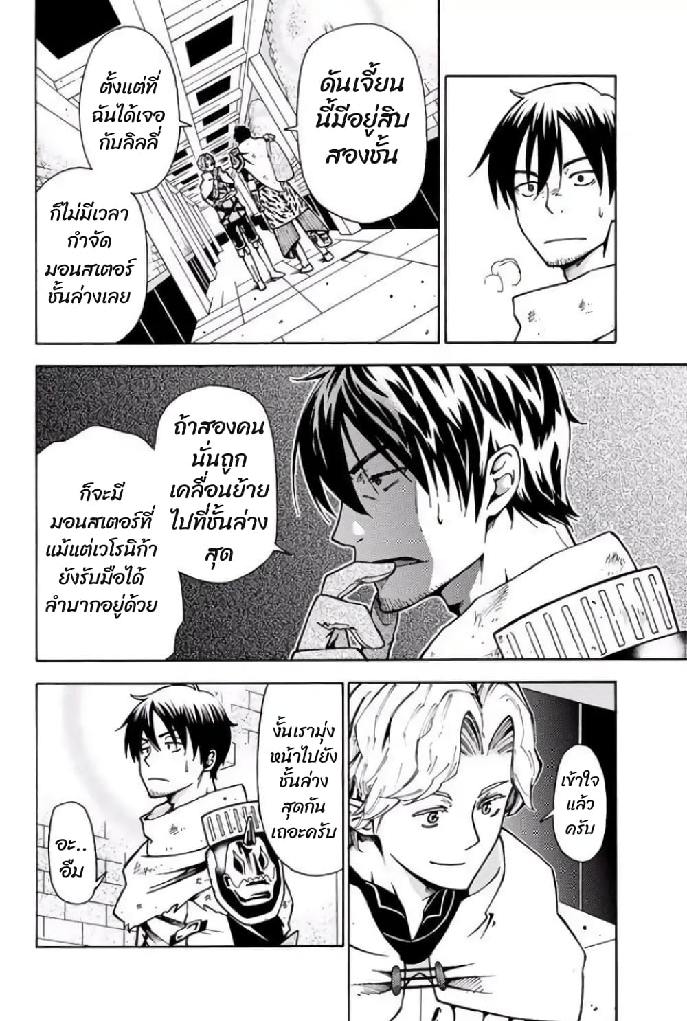 29-sai Hitorimi Chuuken Boukensha no Nichijou page 9