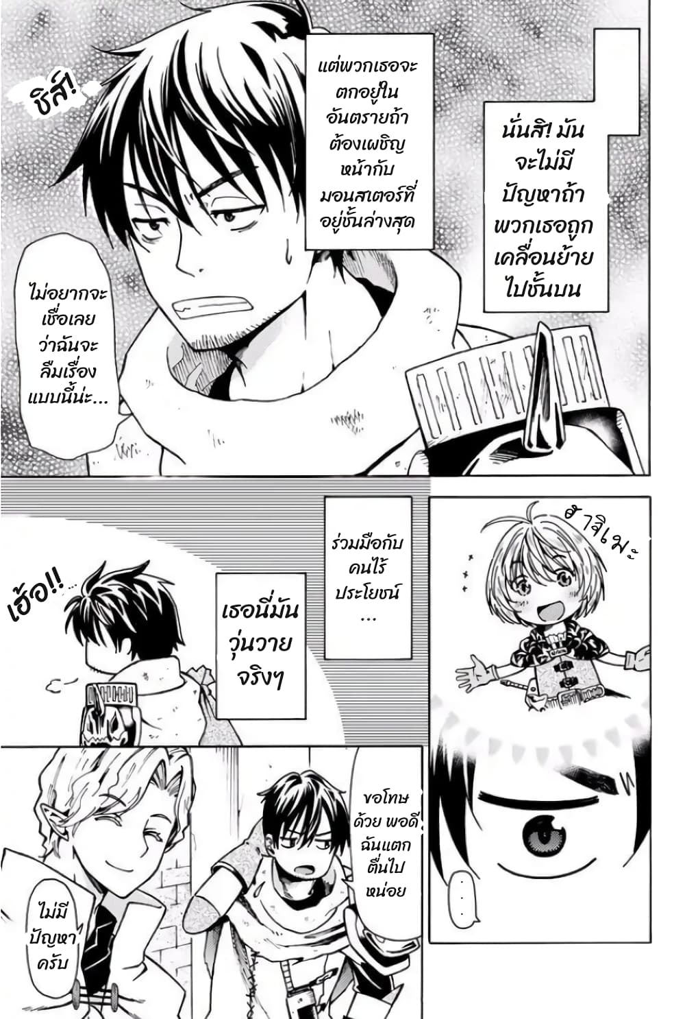 29-sai Hitorimi Chuuken Boukensha no Nichijou page 10