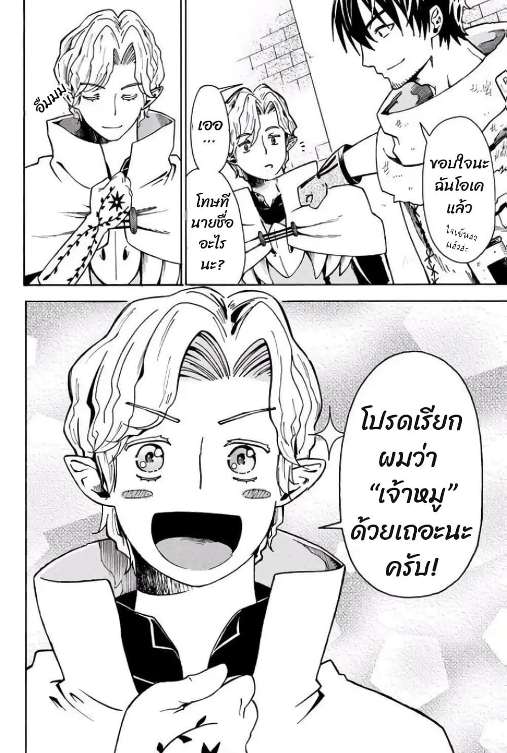 29-sai Hitorimi Chuuken Boukensha no Nichijou page 11