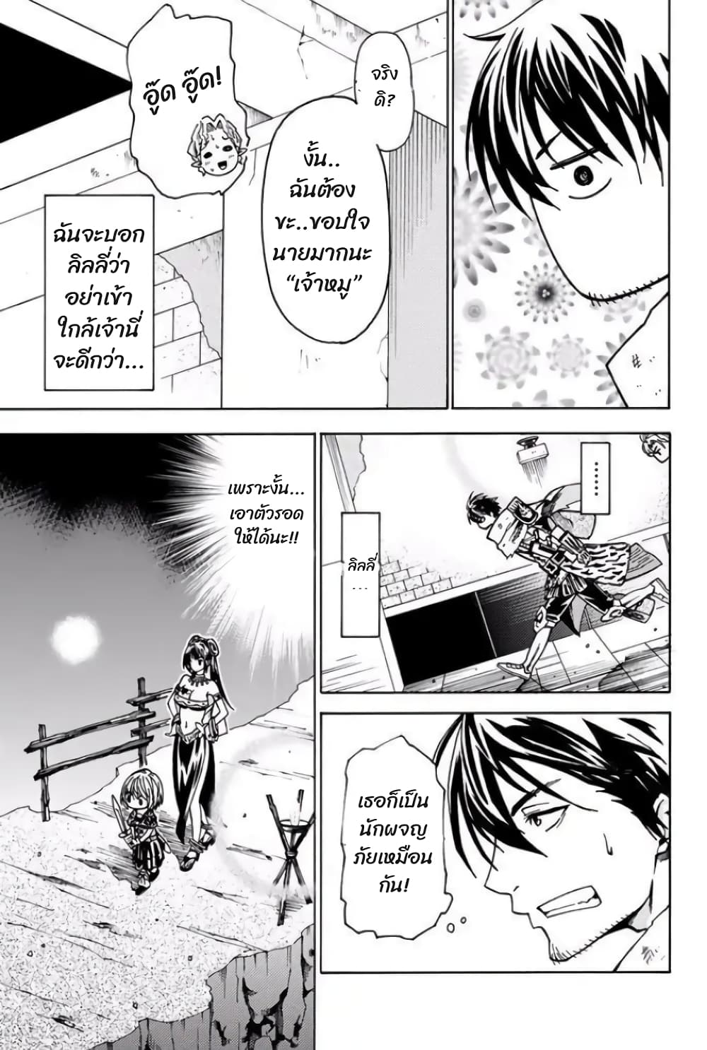 29-sai Hitorimi Chuuken Boukensha no Nichijou page 12