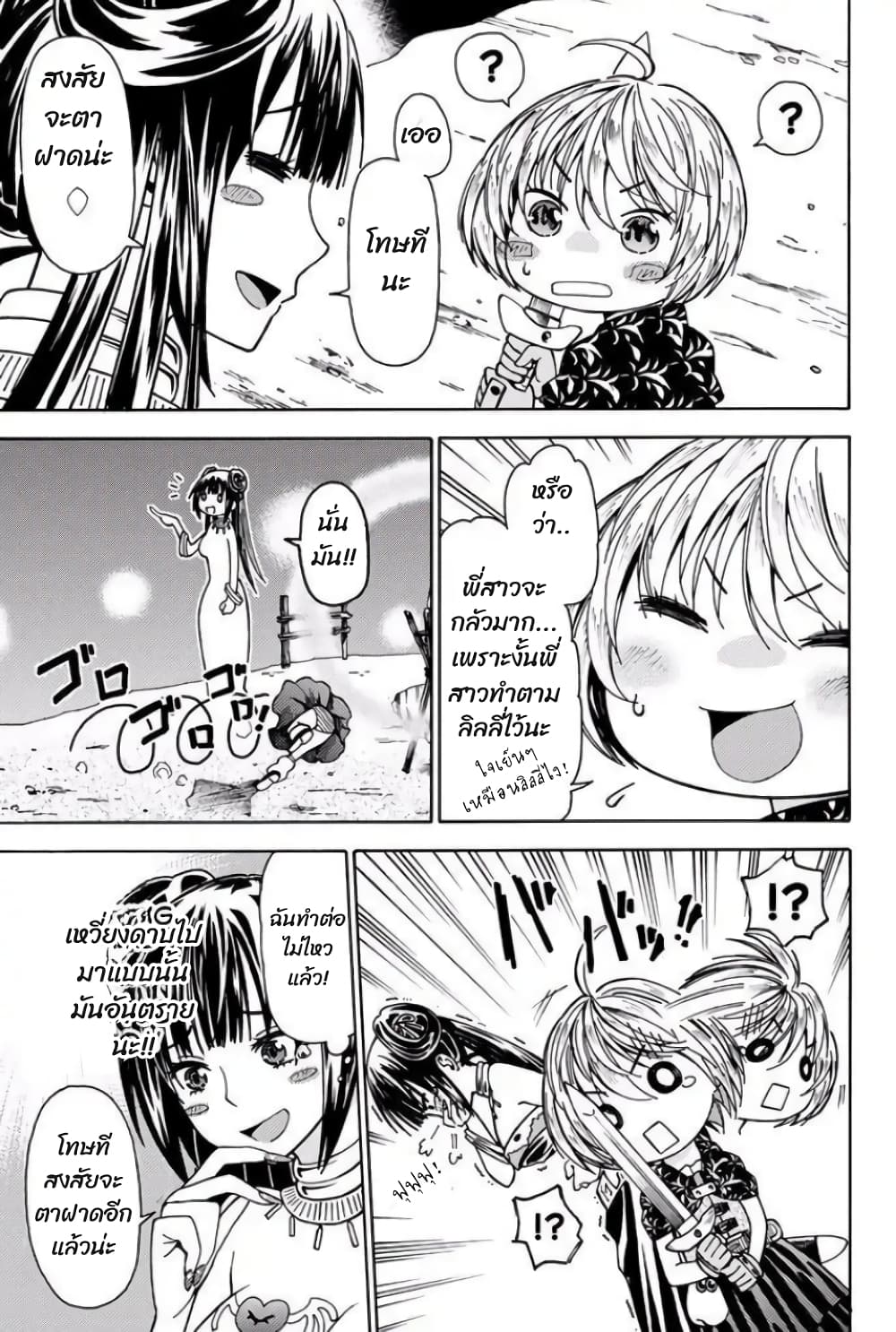 29-sai Hitorimi Chuuken Boukensha no Nichijou page 14