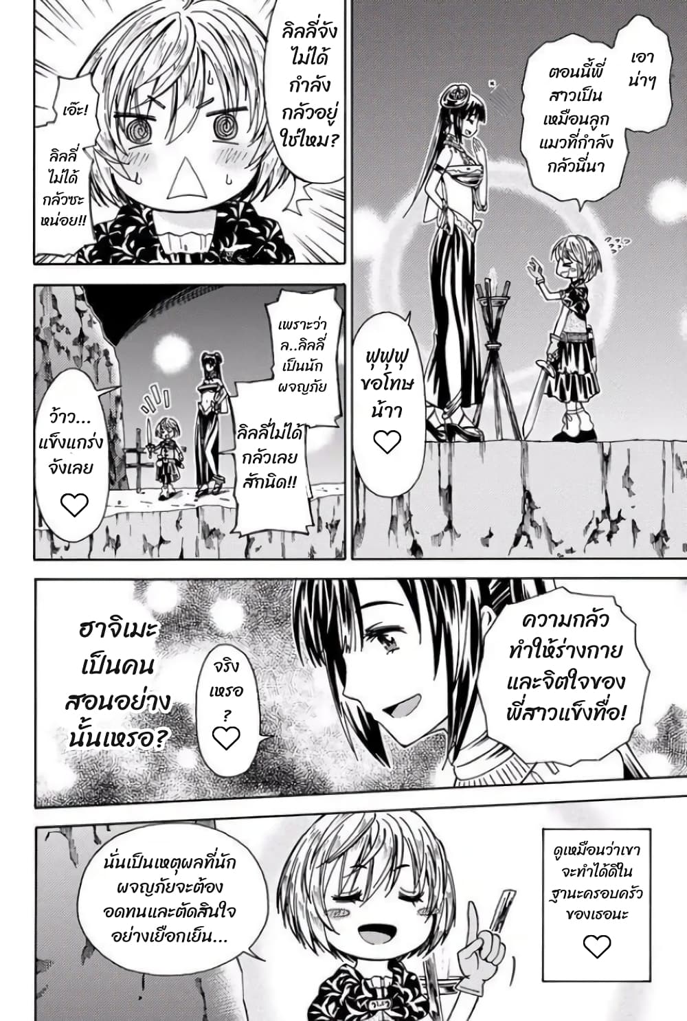 29-sai Hitorimi Chuuken Boukensha no Nichijou page 15