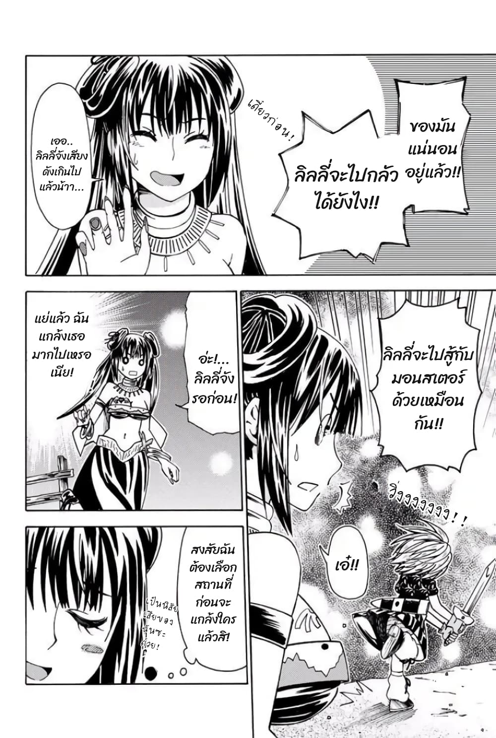 29-sai Hitorimi Chuuken Boukensha no Nichijou page 1
