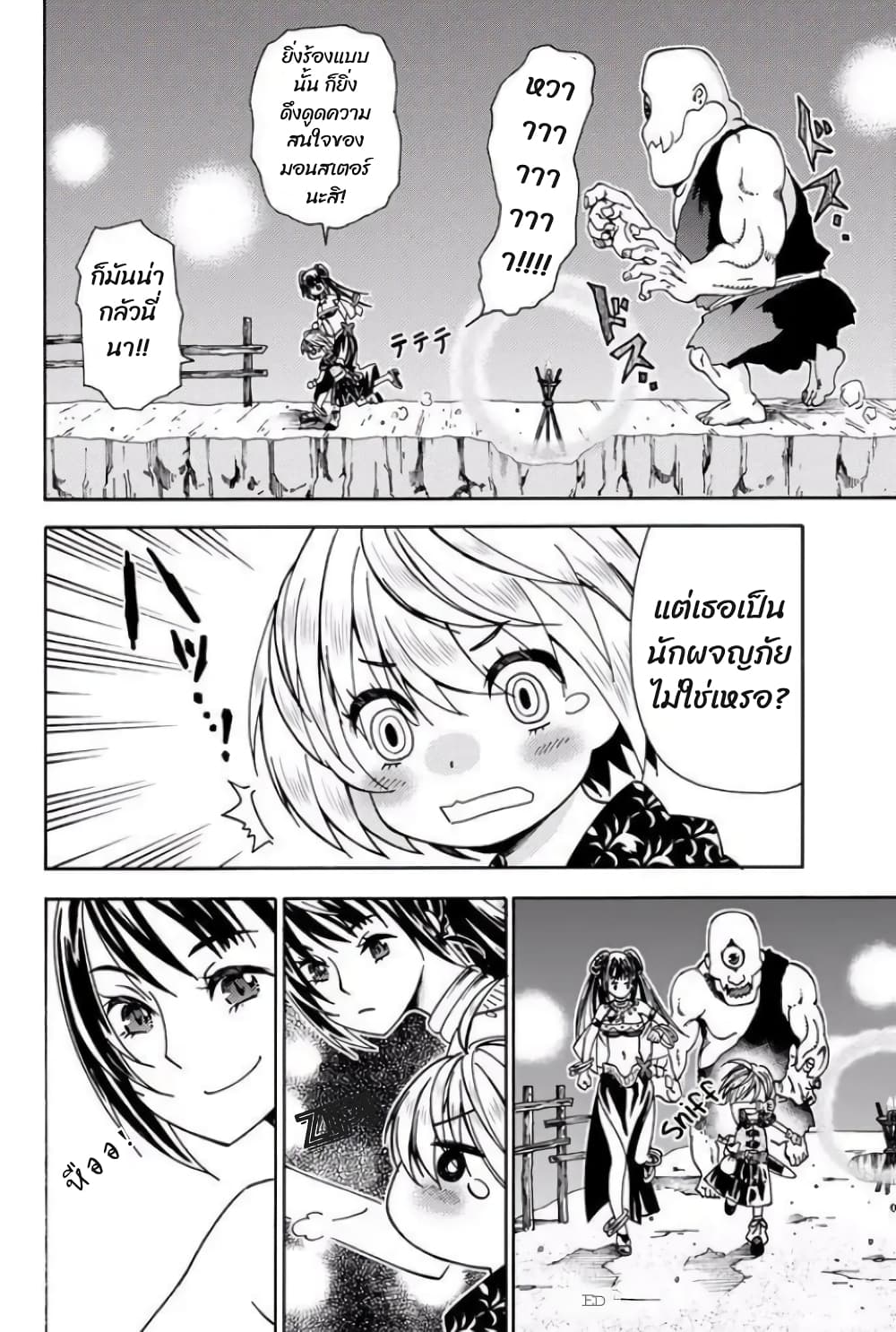29-sai Hitorimi Chuuken Boukensha no Nichijou page 3