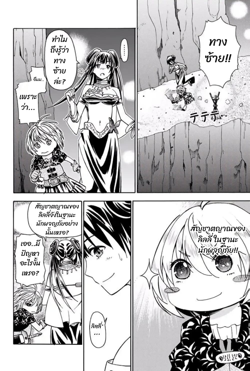 29-sai Hitorimi Chuuken Boukensha no Nichijou page 5