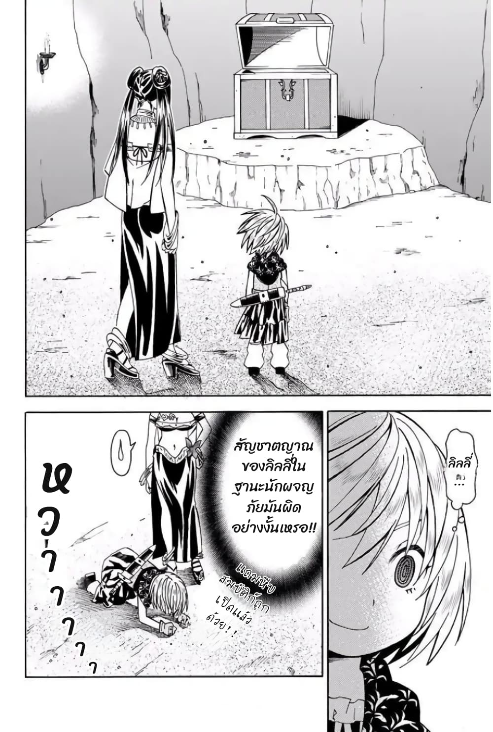 29-sai Hitorimi Chuuken Boukensha no Nichijou page 7