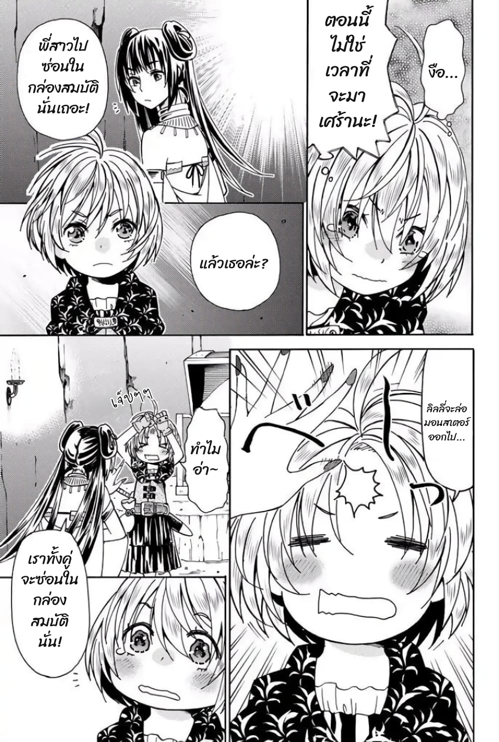 29-sai Hitorimi Chuuken Boukensha no Nichijou page 8