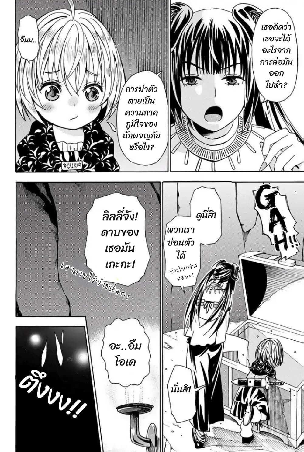 29-sai Hitorimi Chuuken Boukensha no Nichijou page 9
