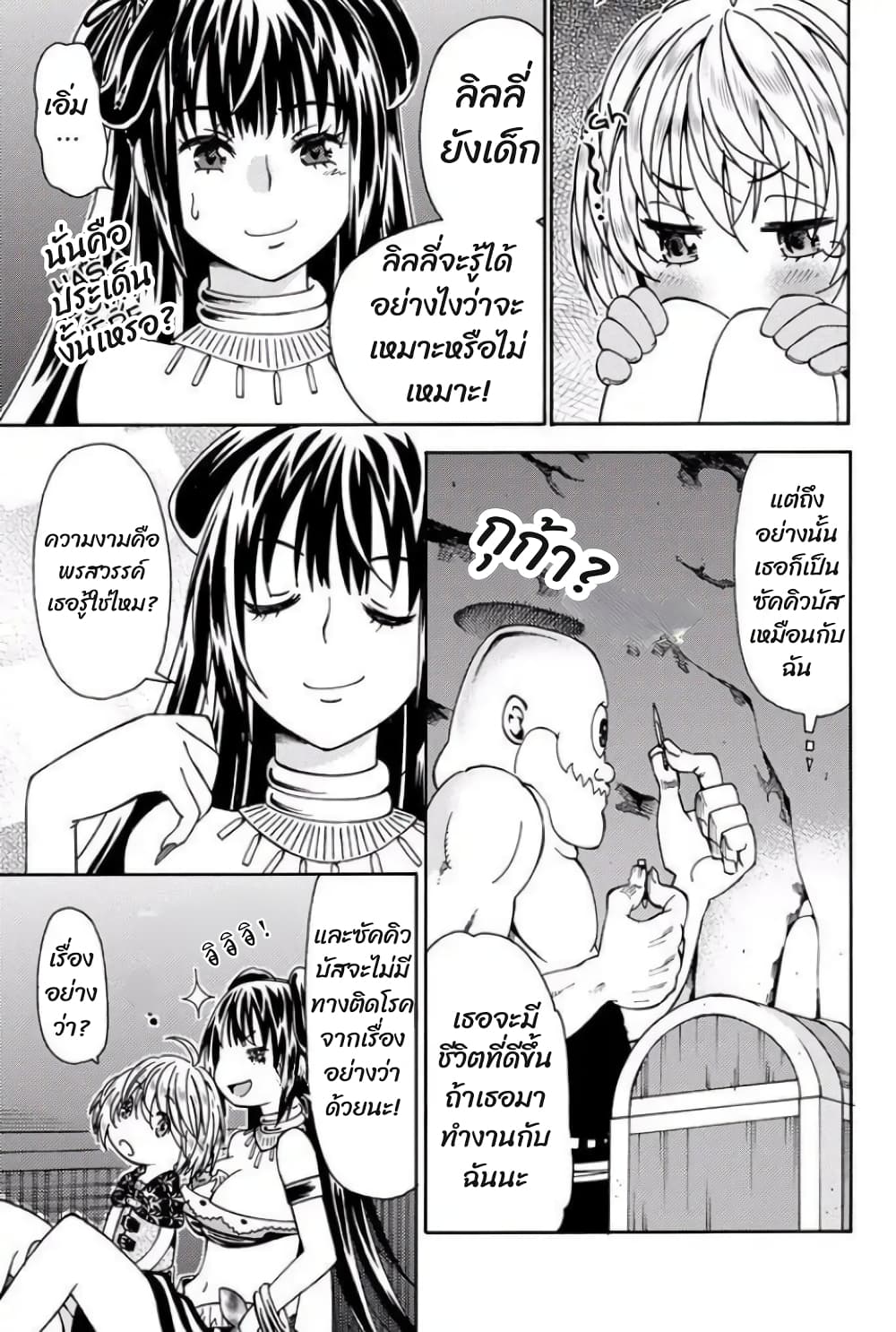 29-sai Hitorimi Chuuken Boukensha no Nichijou page 12