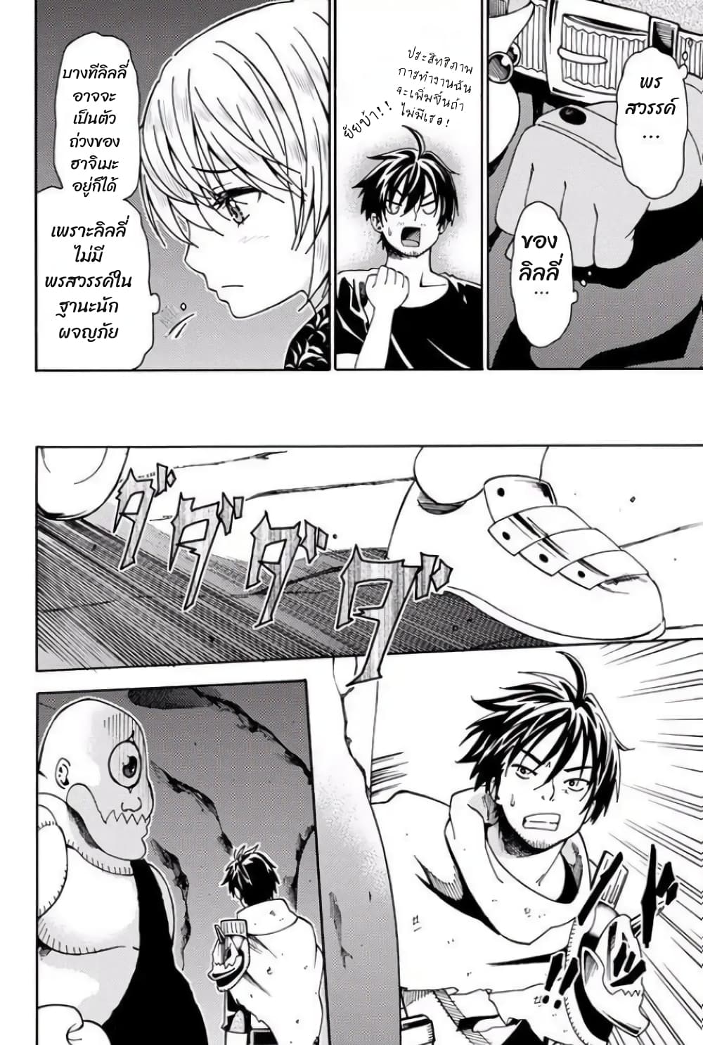 29-sai Hitorimi Chuuken Boukensha no Nichijou page 13