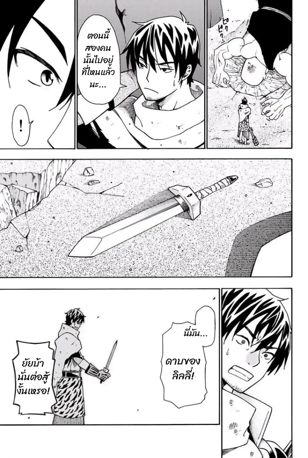 29-sai Hitorimi Chuuken Boukensha no Nichijou page 3