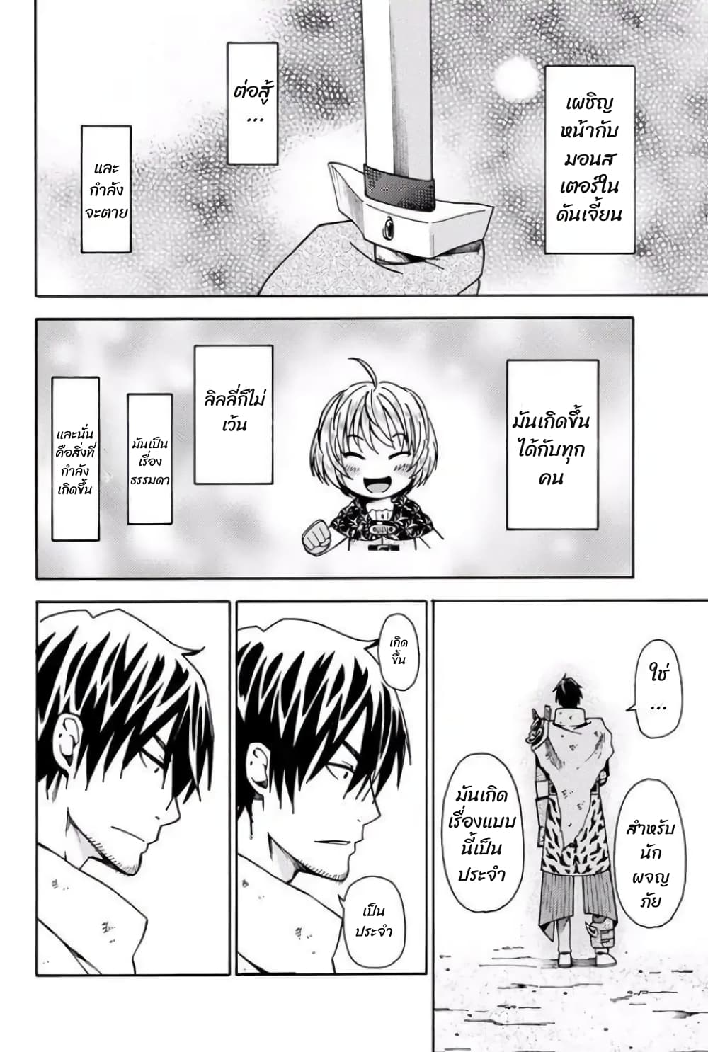 29-sai Hitorimi Chuuken Boukensha no Nichijou page 4