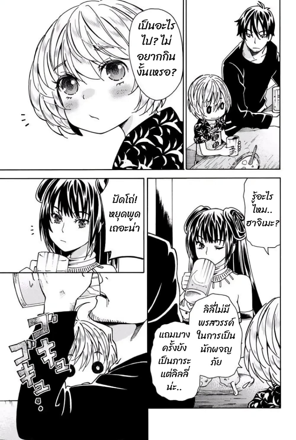 29-sai Hitorimi Chuuken Boukensha no Nichijou page 11