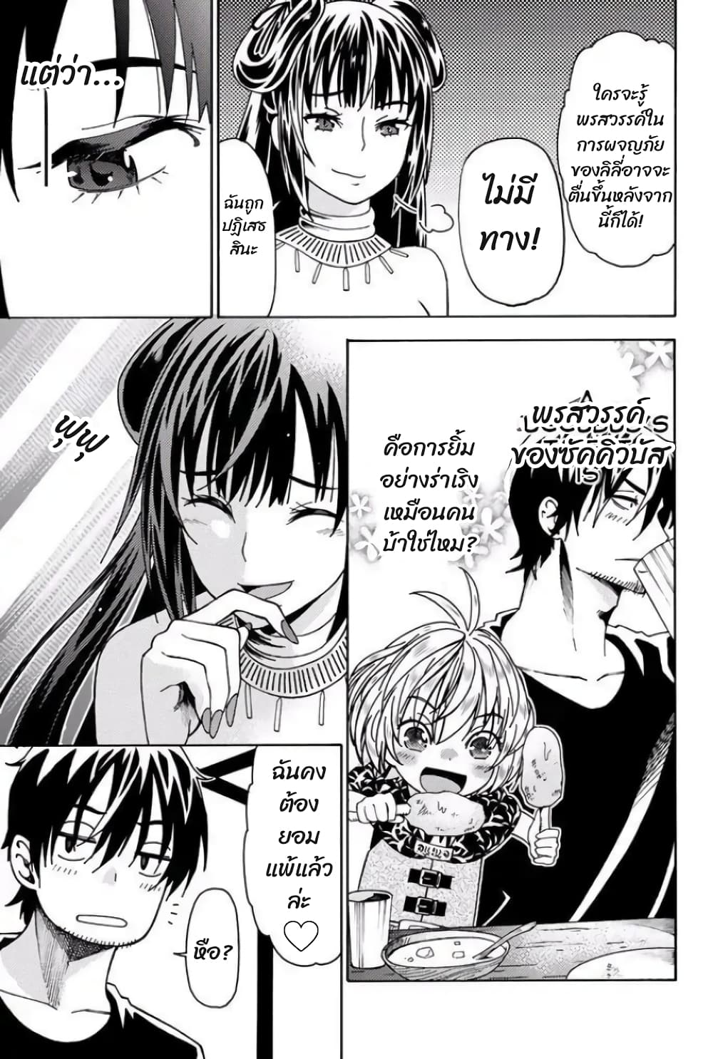 29-sai Hitorimi Chuuken Boukensha no Nichijou page 13