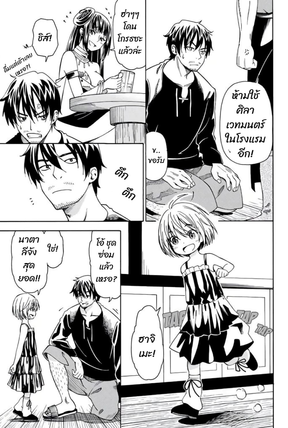 29-sai Hitorimi Chuuken Boukensha no Nichijou page 11