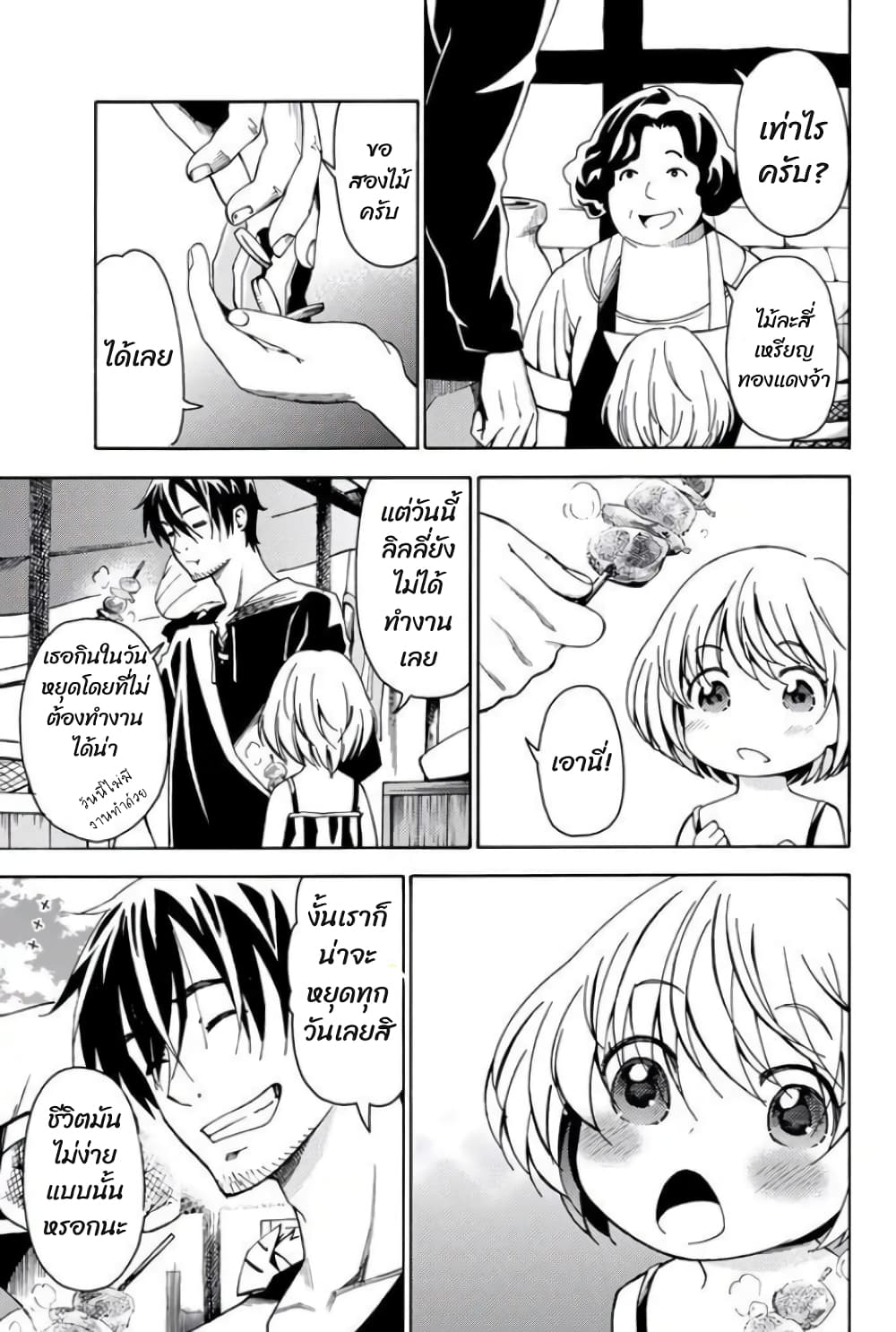 29-sai Hitorimi Chuuken Boukensha no Nichijou page 7