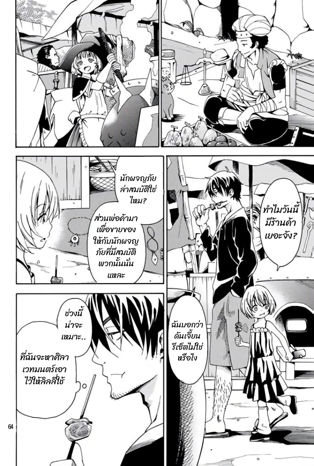 29-sai Hitorimi Chuuken Boukensha no Nichijou page 8