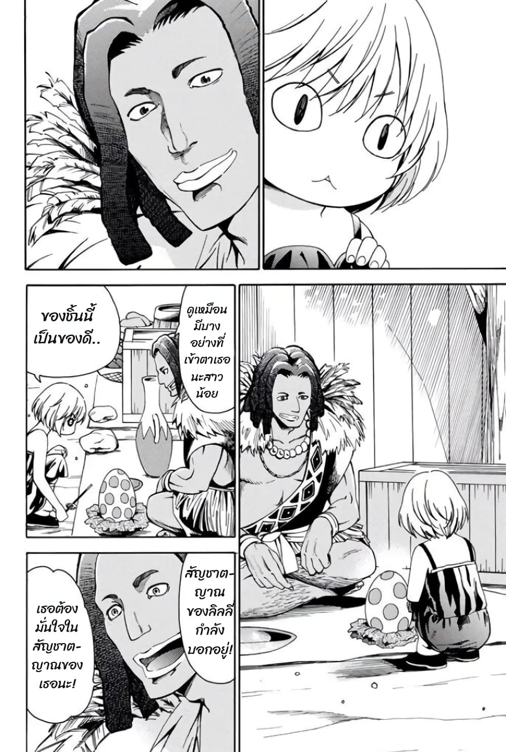 29-sai Hitorimi Chuuken Boukensha no Nichijou page 12